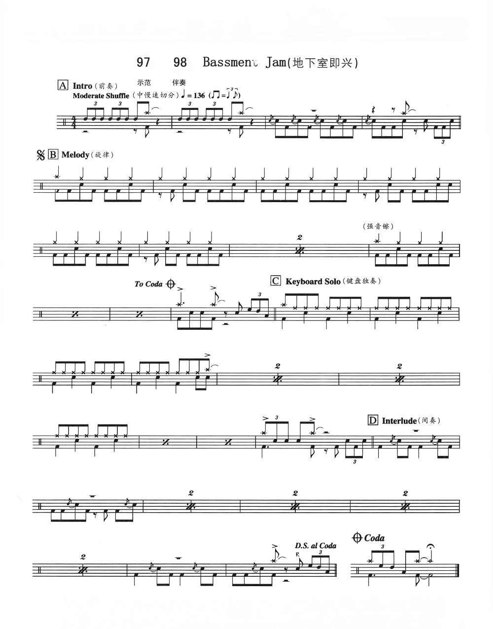 地下即兴 鼓谱预览