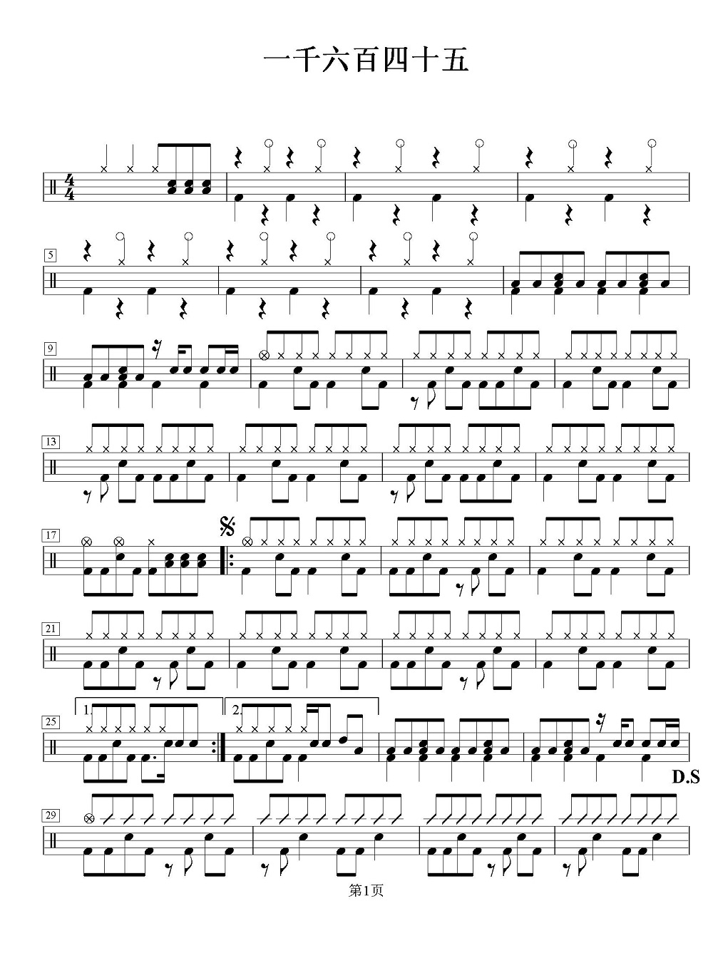 一千六百四十五 鼓谱预览