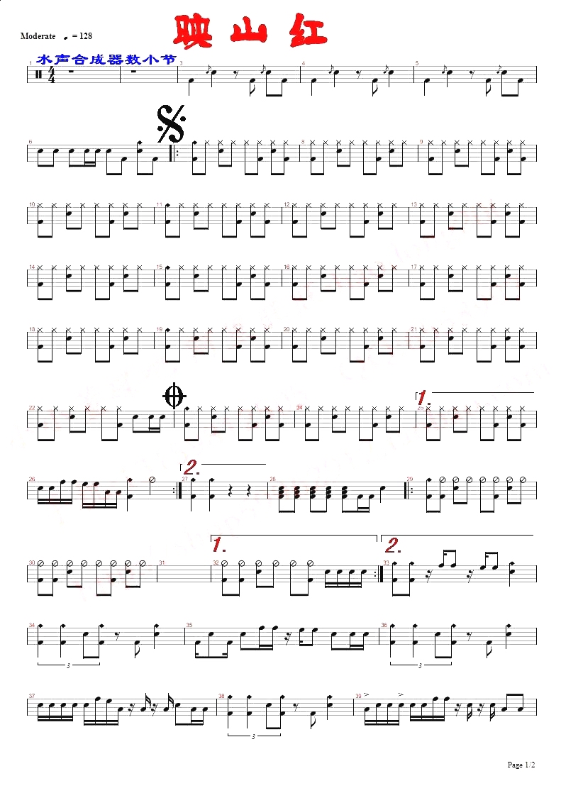 映山红 鼓谱预览