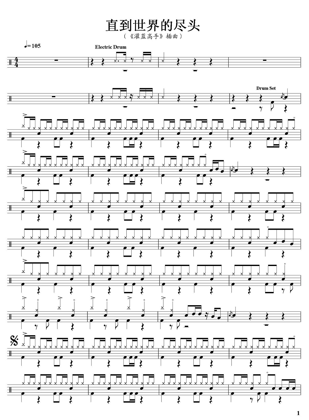 直到世界的尽头 鼓谱预览