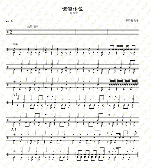 饿狼传说 鼓谱预览