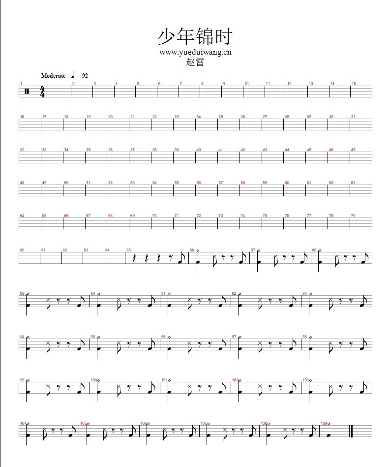 少年锦时 鼓谱预览