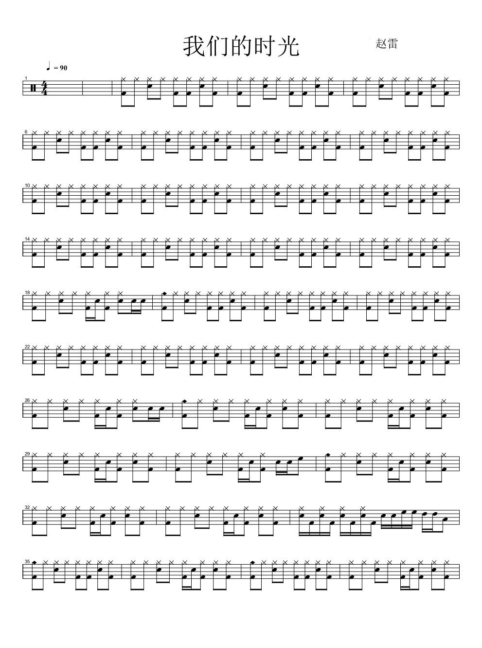 我们的时光 鼓谱预览