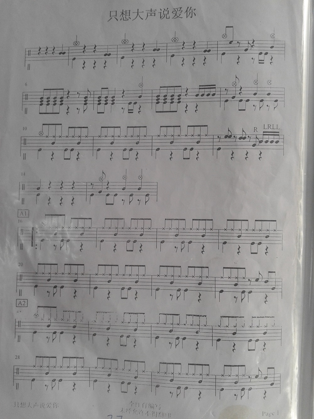 只想大声说爱你 鼓谱预览