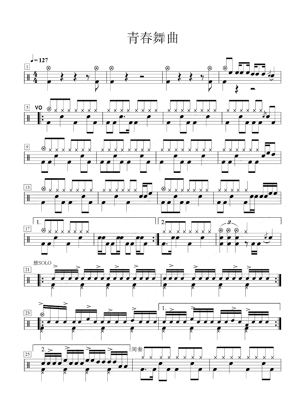 青春舞曲 鼓谱预览