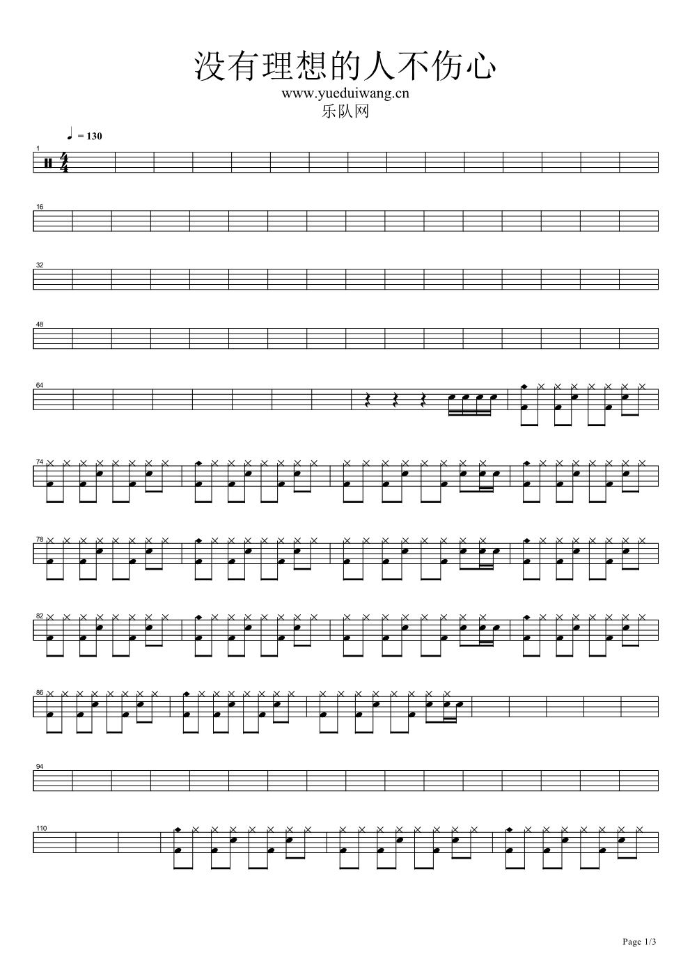 没有理想的人不会伤心 鼓谱预览