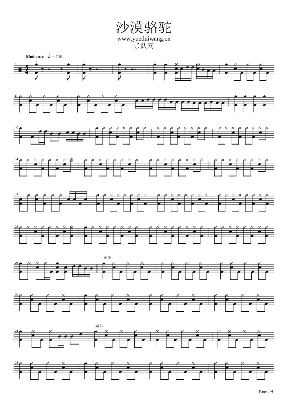 沙漠骆驼 鼓谱预览