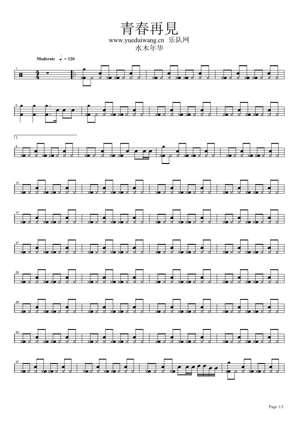 青春再见 鼓谱预览