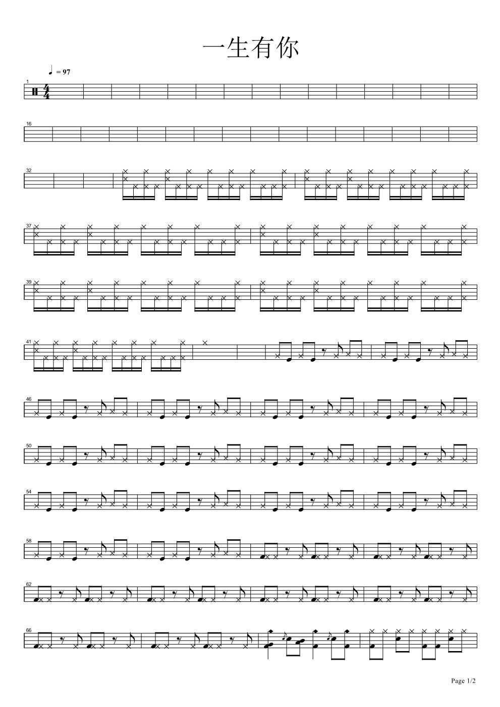 一生有你 鼓谱预览