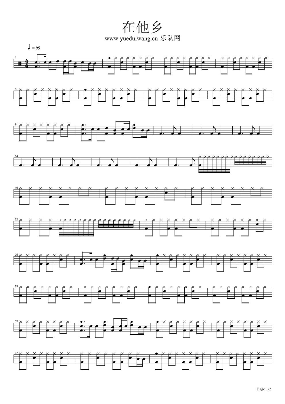 在他乡 鼓谱预览