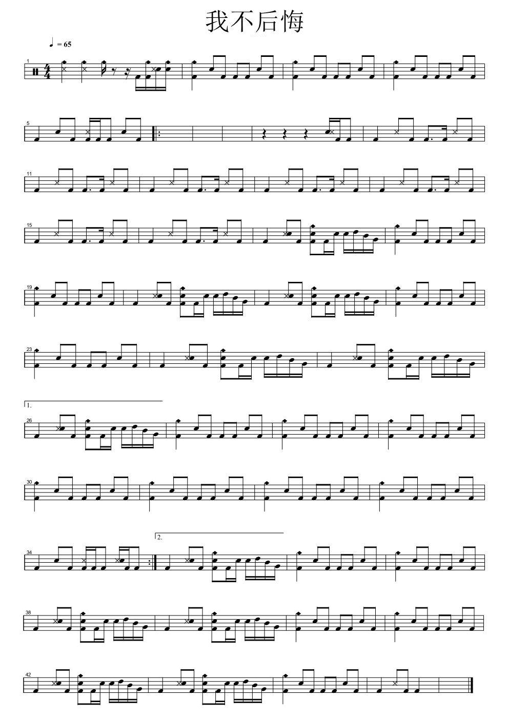 我不后悔 鼓谱预览