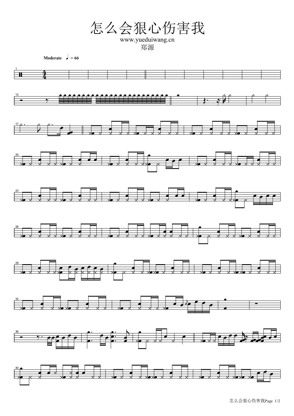 怎么会狠心伤害我 鼓谱预览