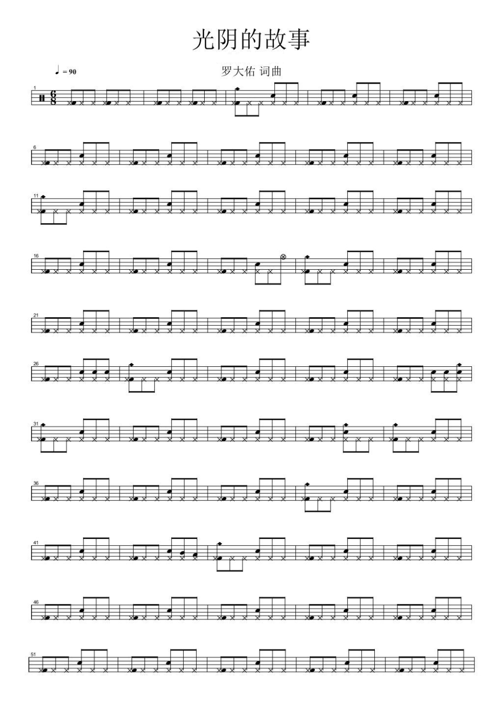 光阴的故事 鼓谱预览