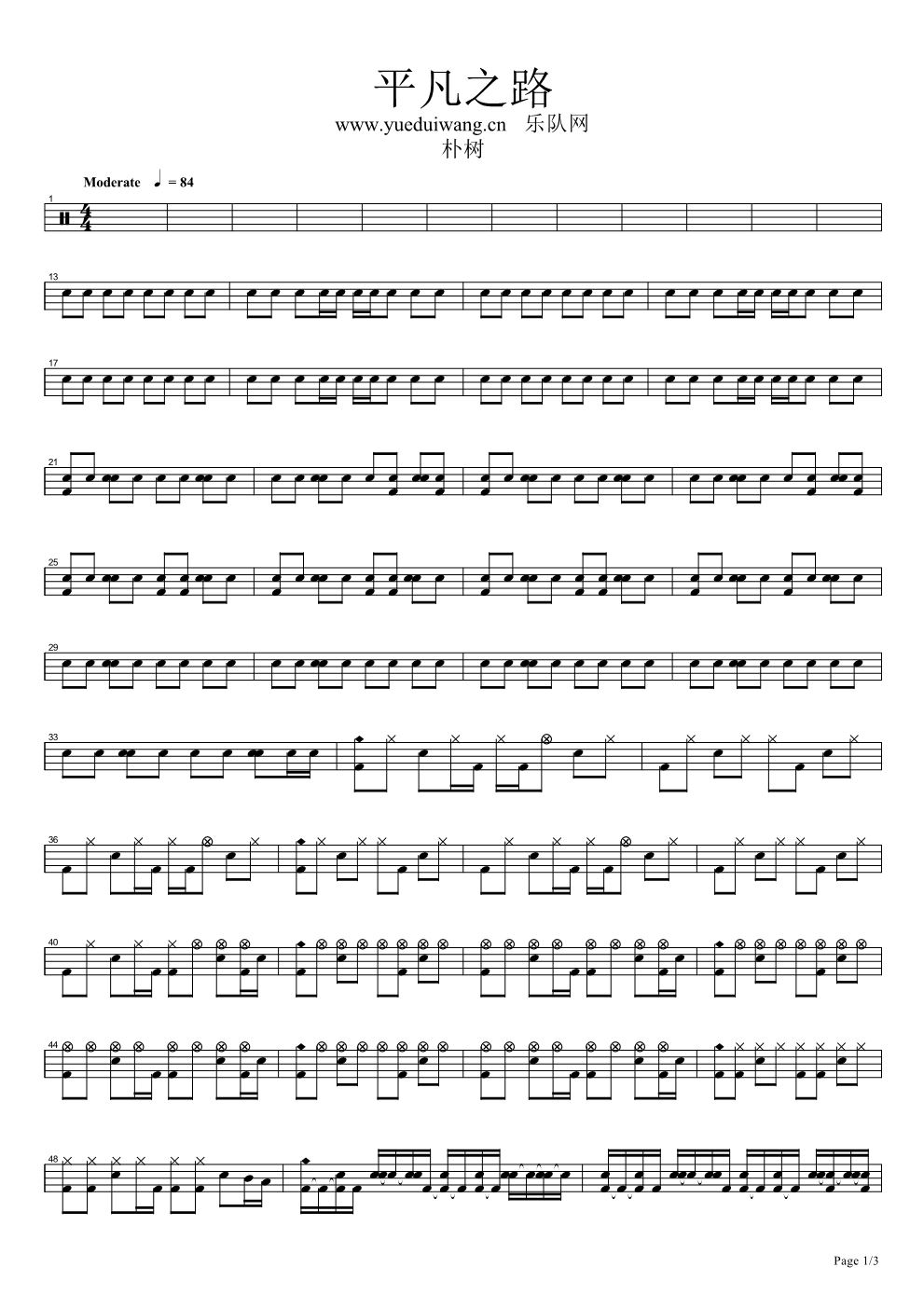 平凡之路 鼓谱预览