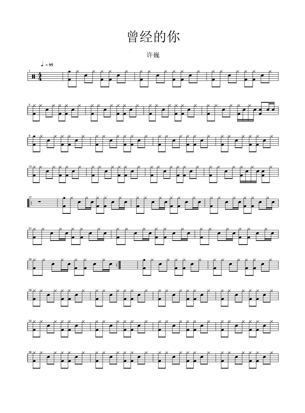 曾经的你 鼓谱预览