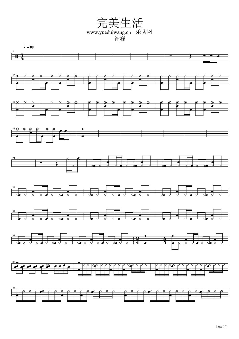 完美生活 鼓谱预览