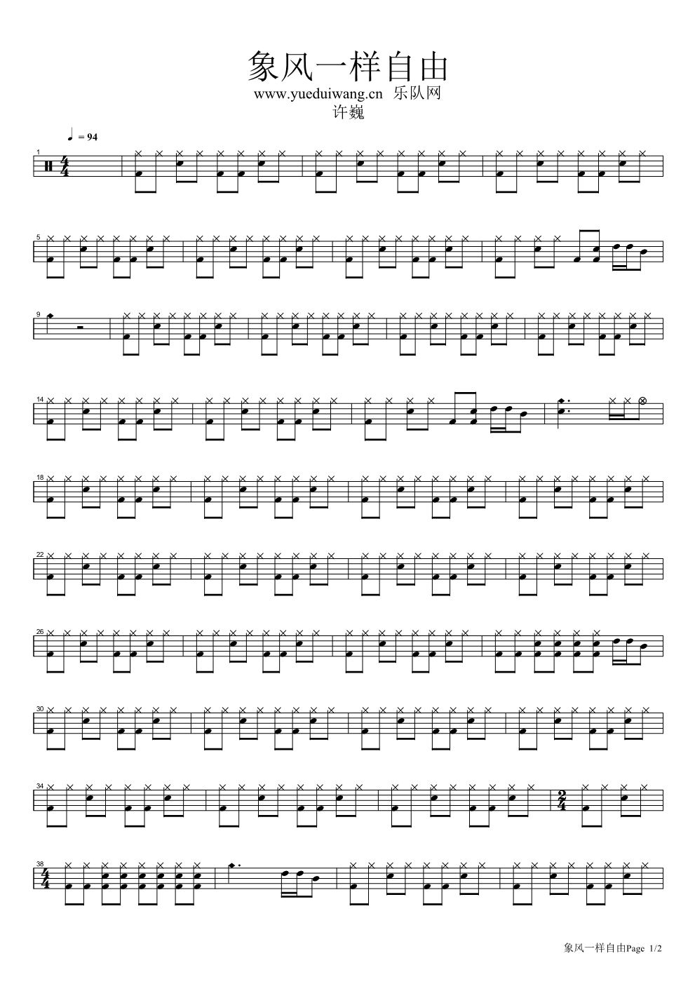 像风一样自由 鼓谱预览