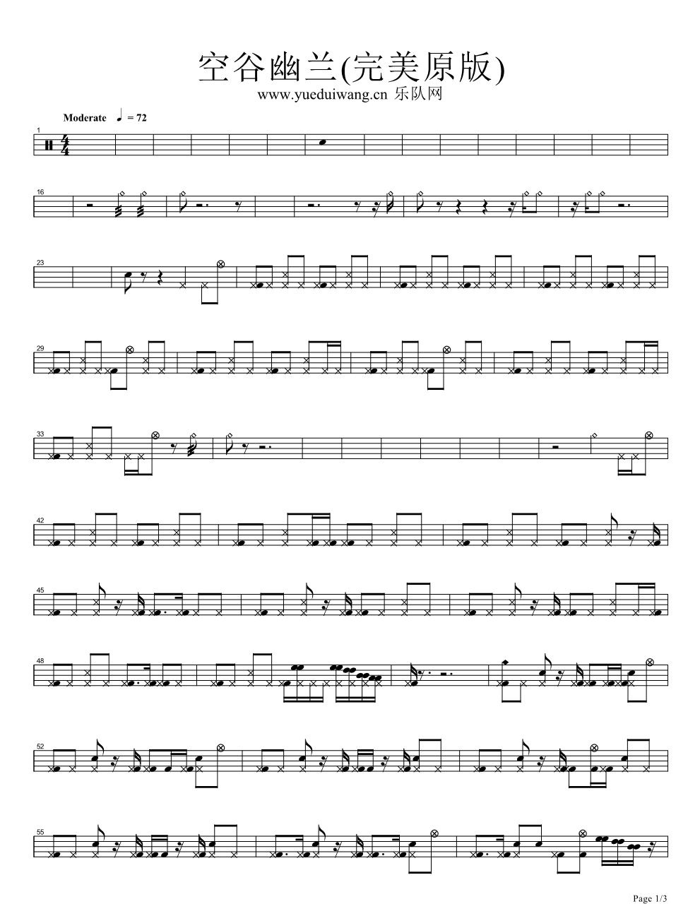 空谷幽兰 鼓谱预览