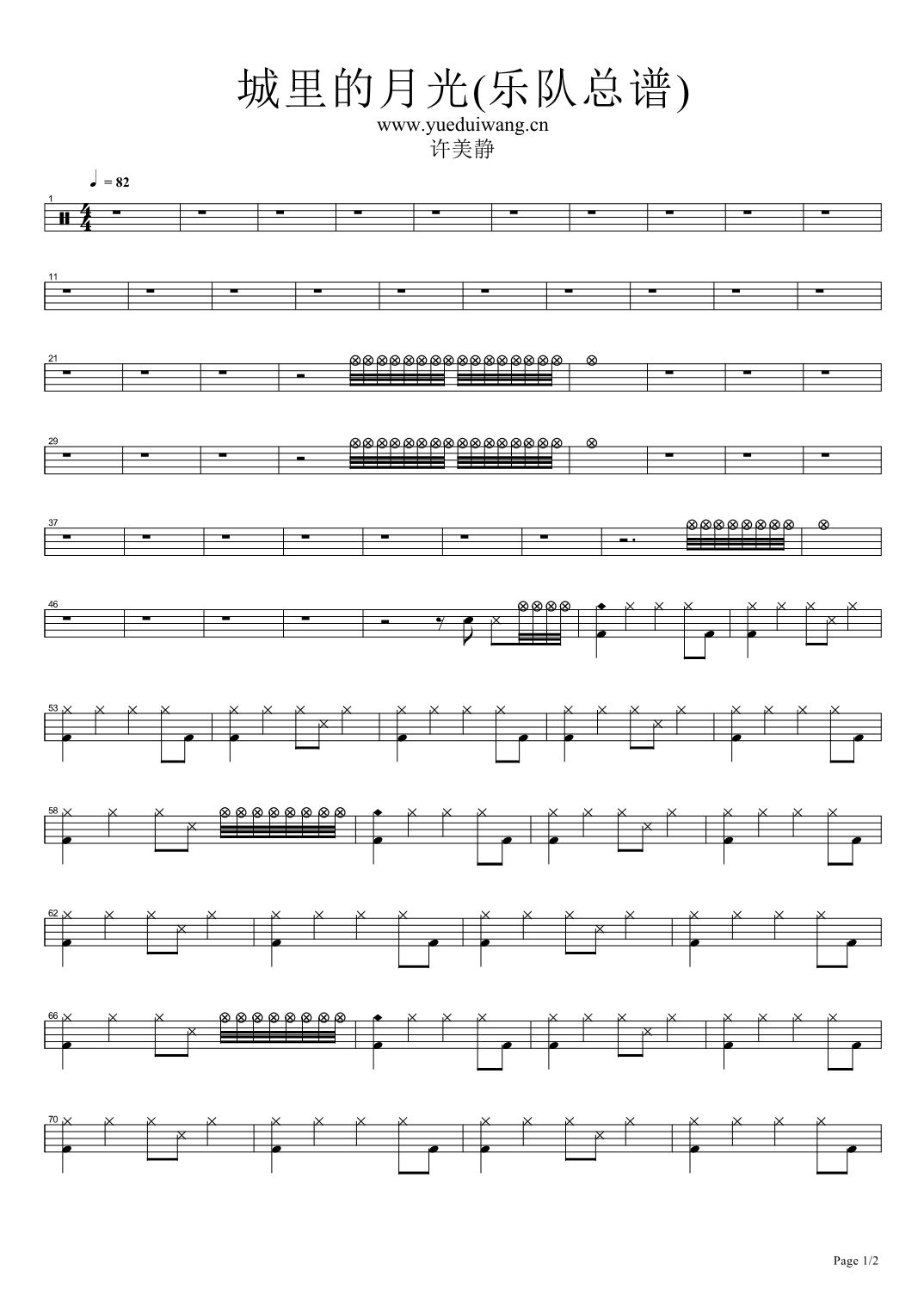 城里的月光 鼓谱预览