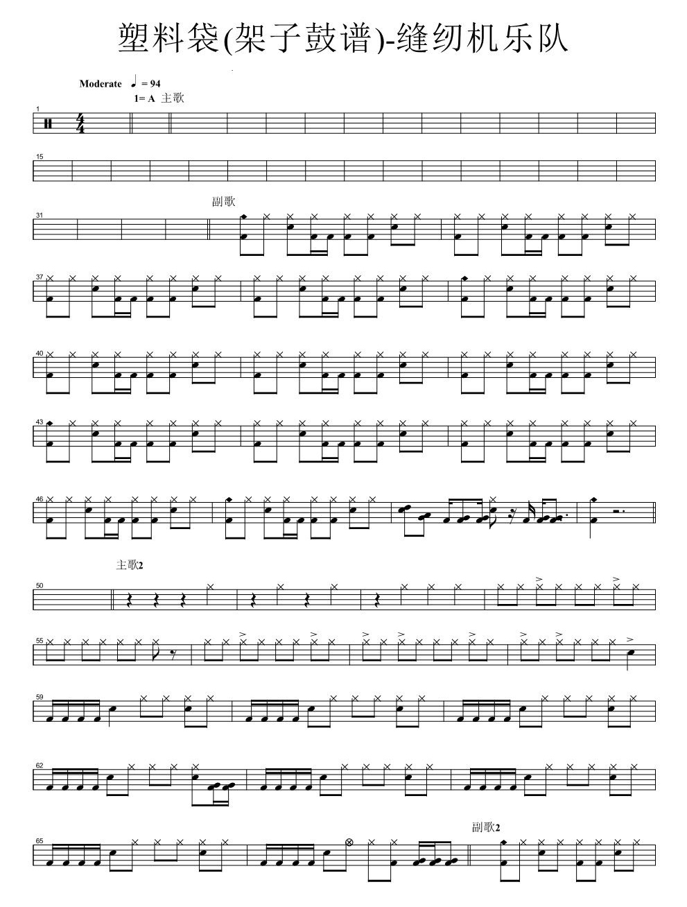 塑料袋 鼓谱预览