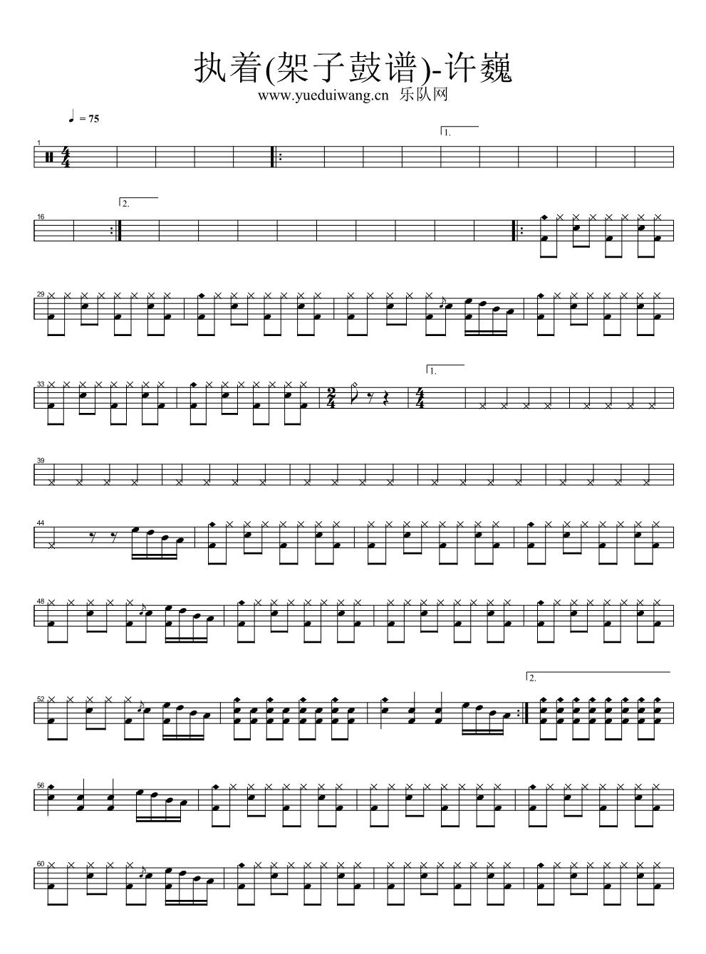 执着 鼓谱预览