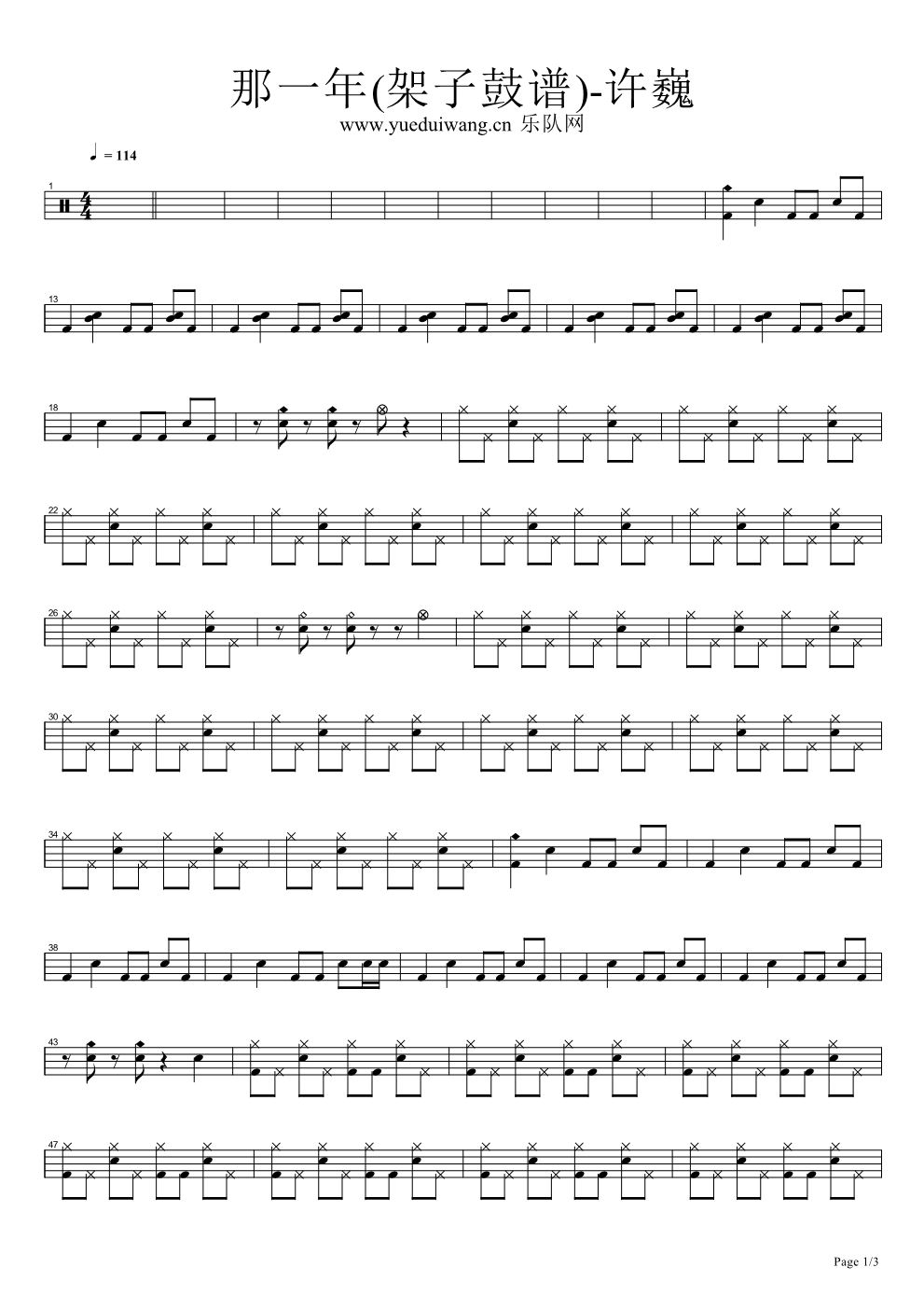 那一年 鼓谱预览