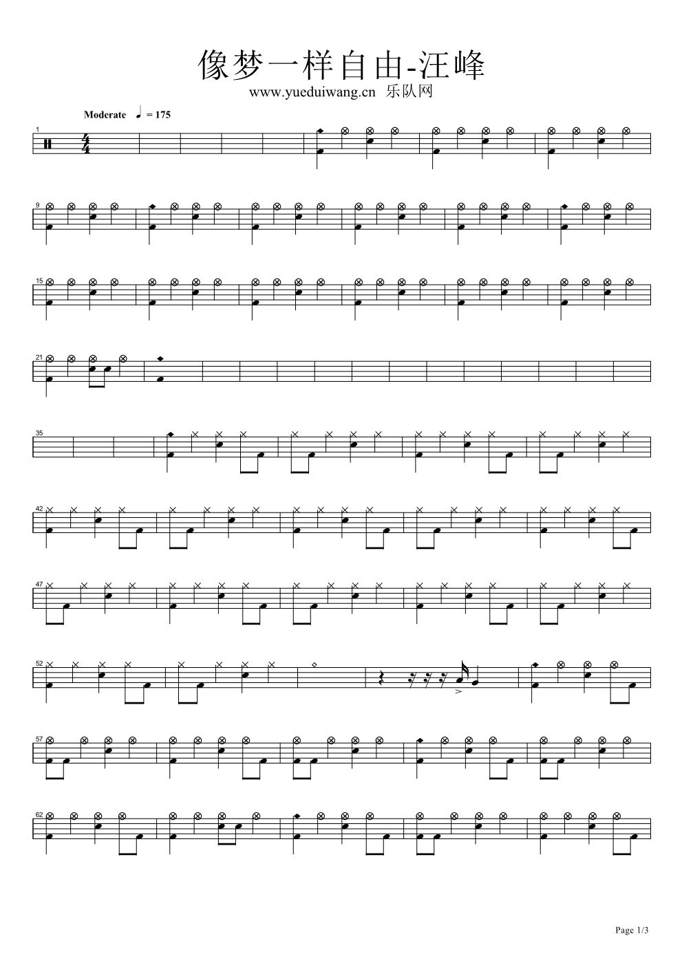 像梦一样自由 鼓谱预览