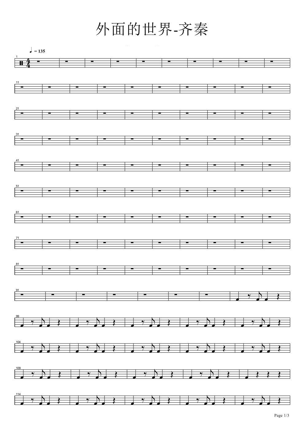 外面的世界 鼓谱预览