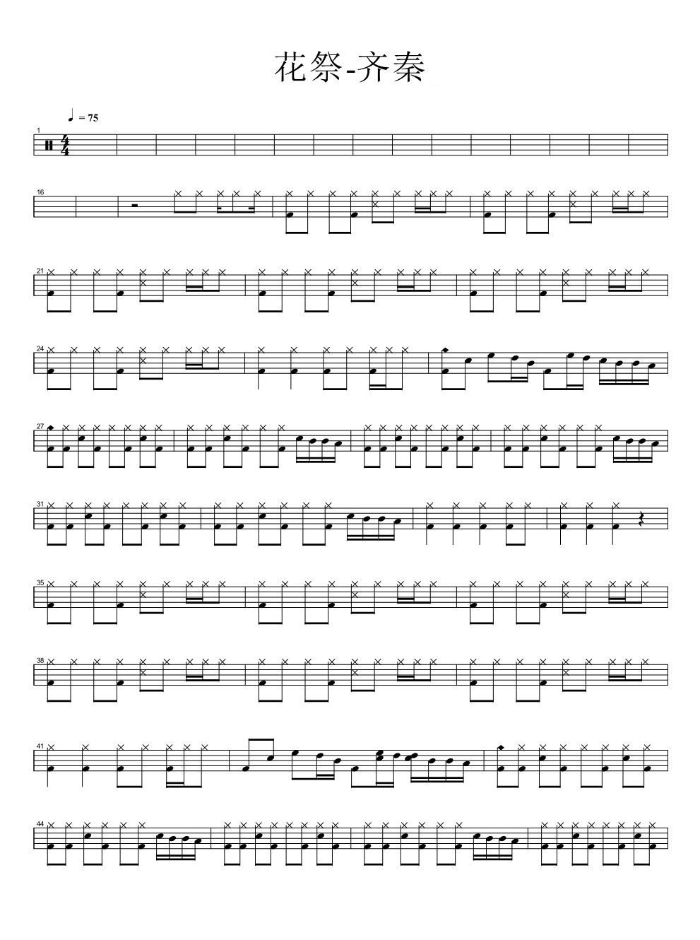 花祭 鼓谱预览