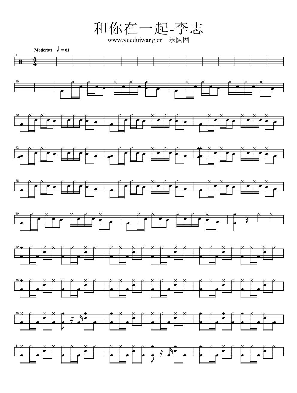 和你在一起 鼓谱预览