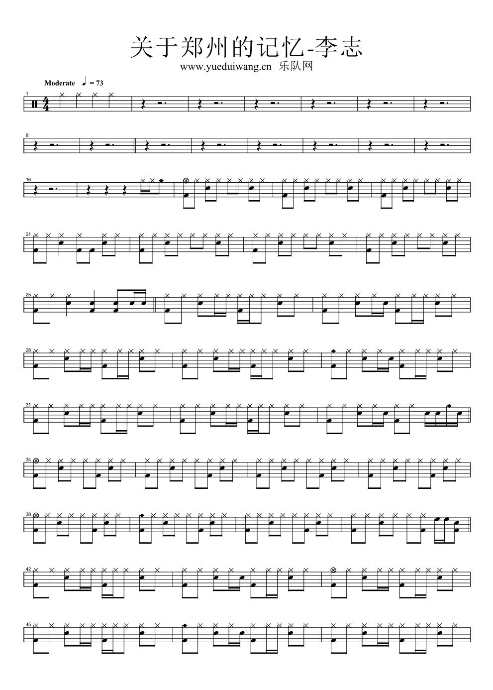 关于郑州的记忆 鼓谱预览
