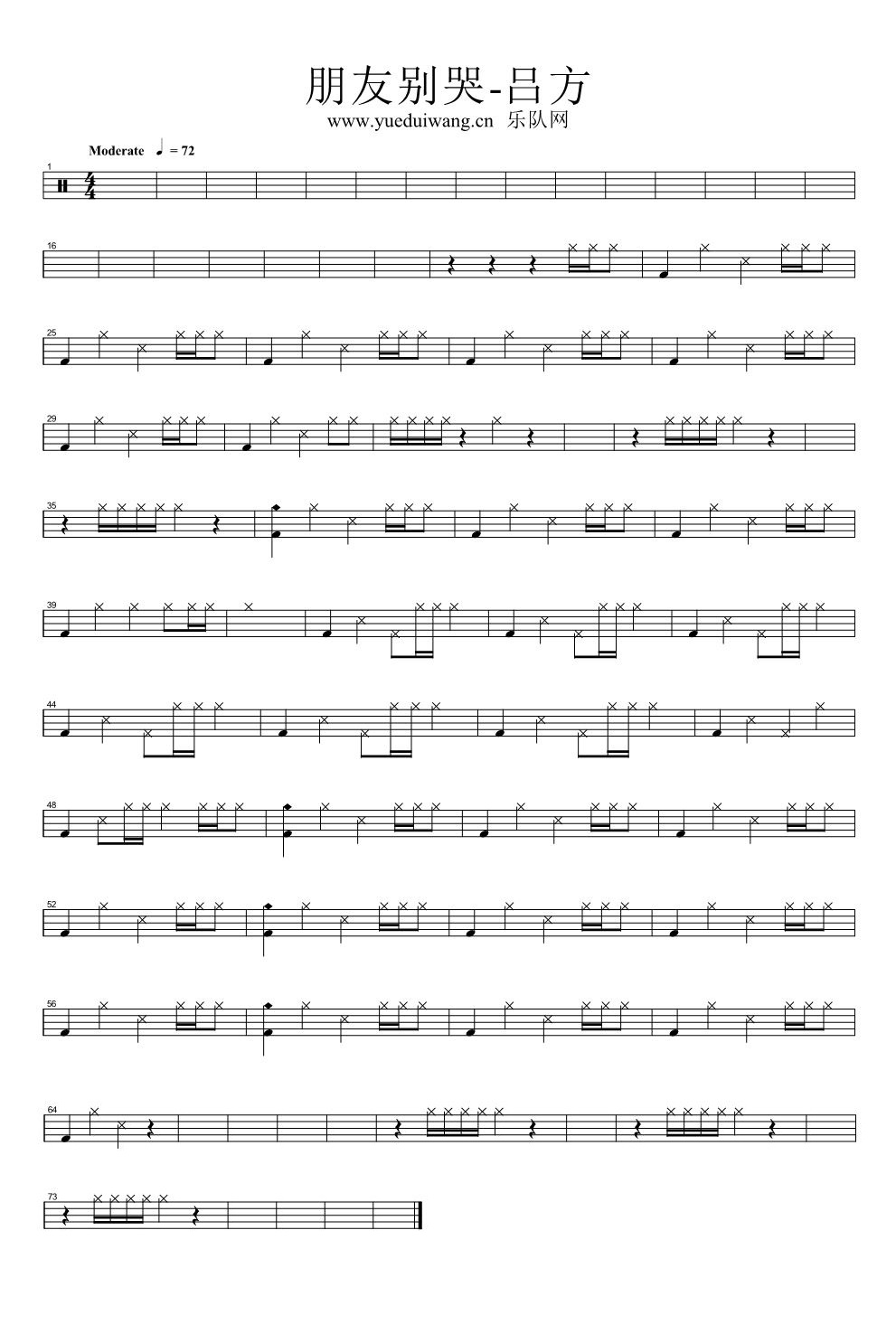 朋友别哭 鼓谱预览