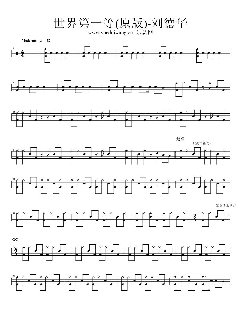 世界第一等 鼓谱预览