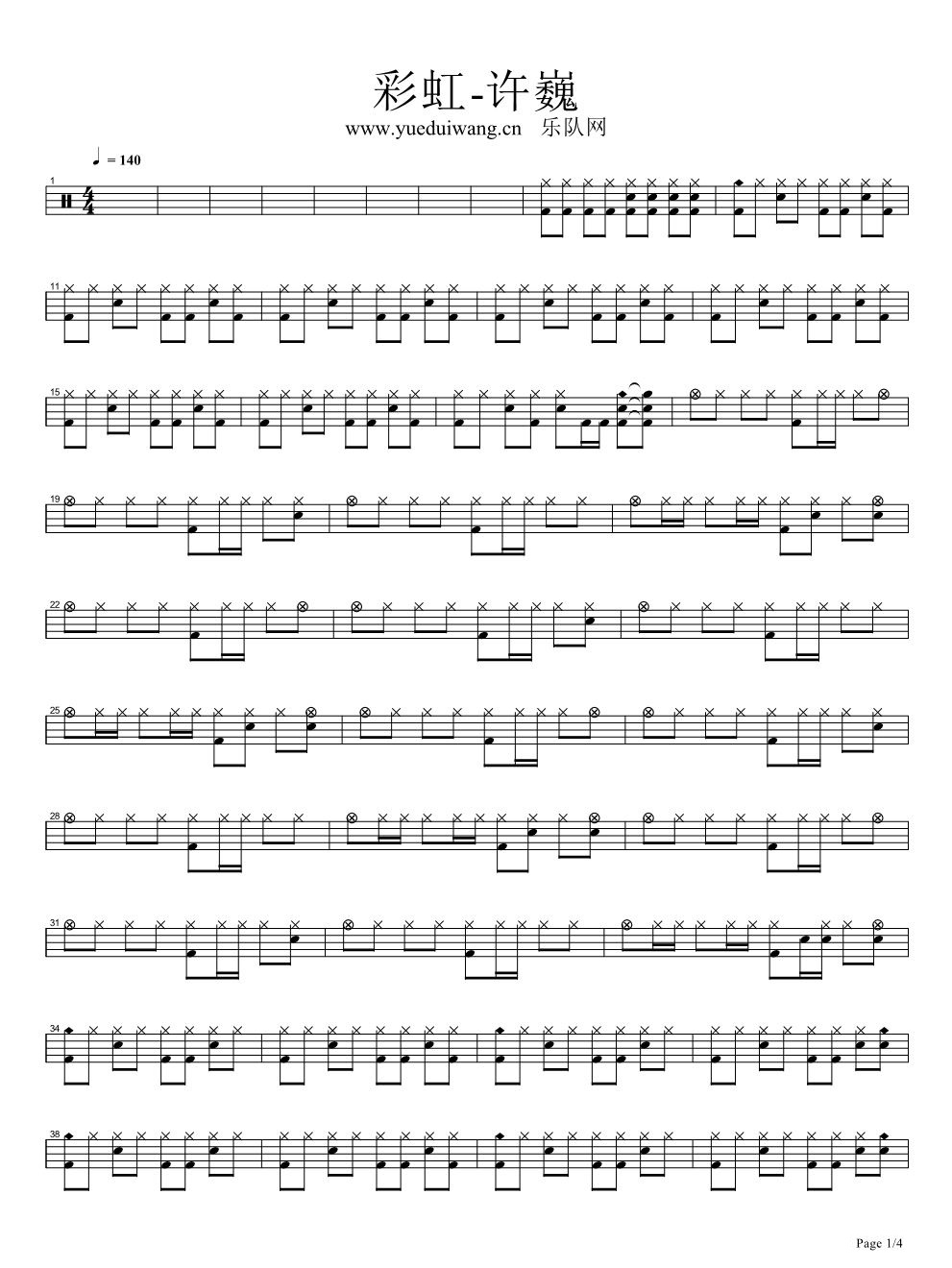 彩虹 鼓谱预览