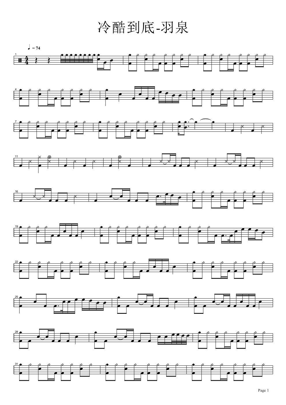 冷酷到底 鼓谱预览