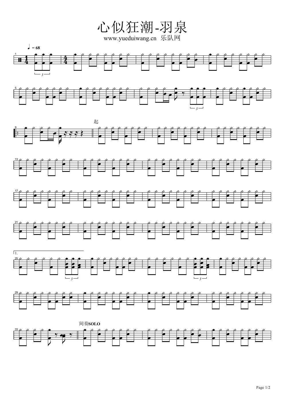 心似狂潮 鼓谱预览