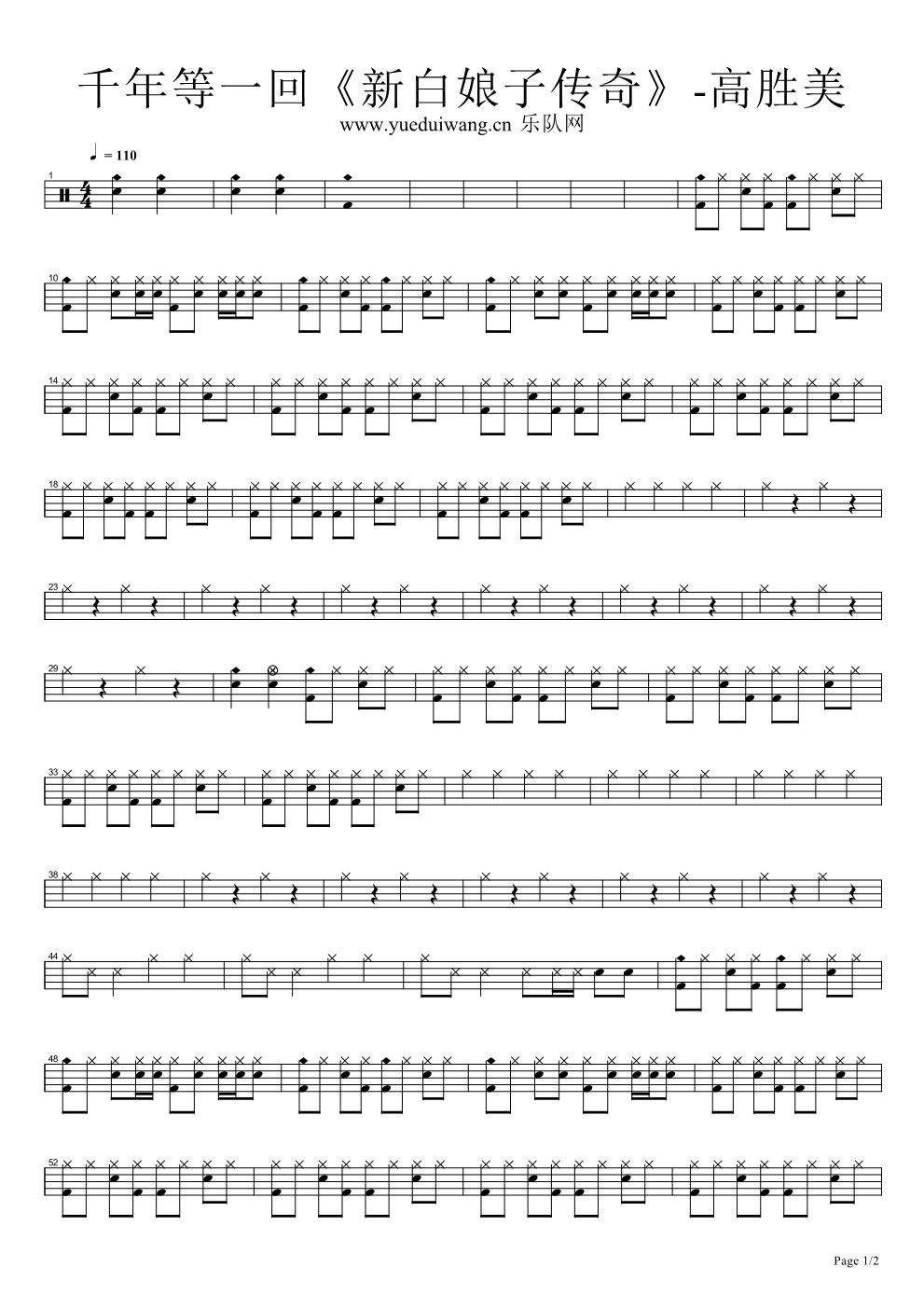 千年等一回 鼓谱预览