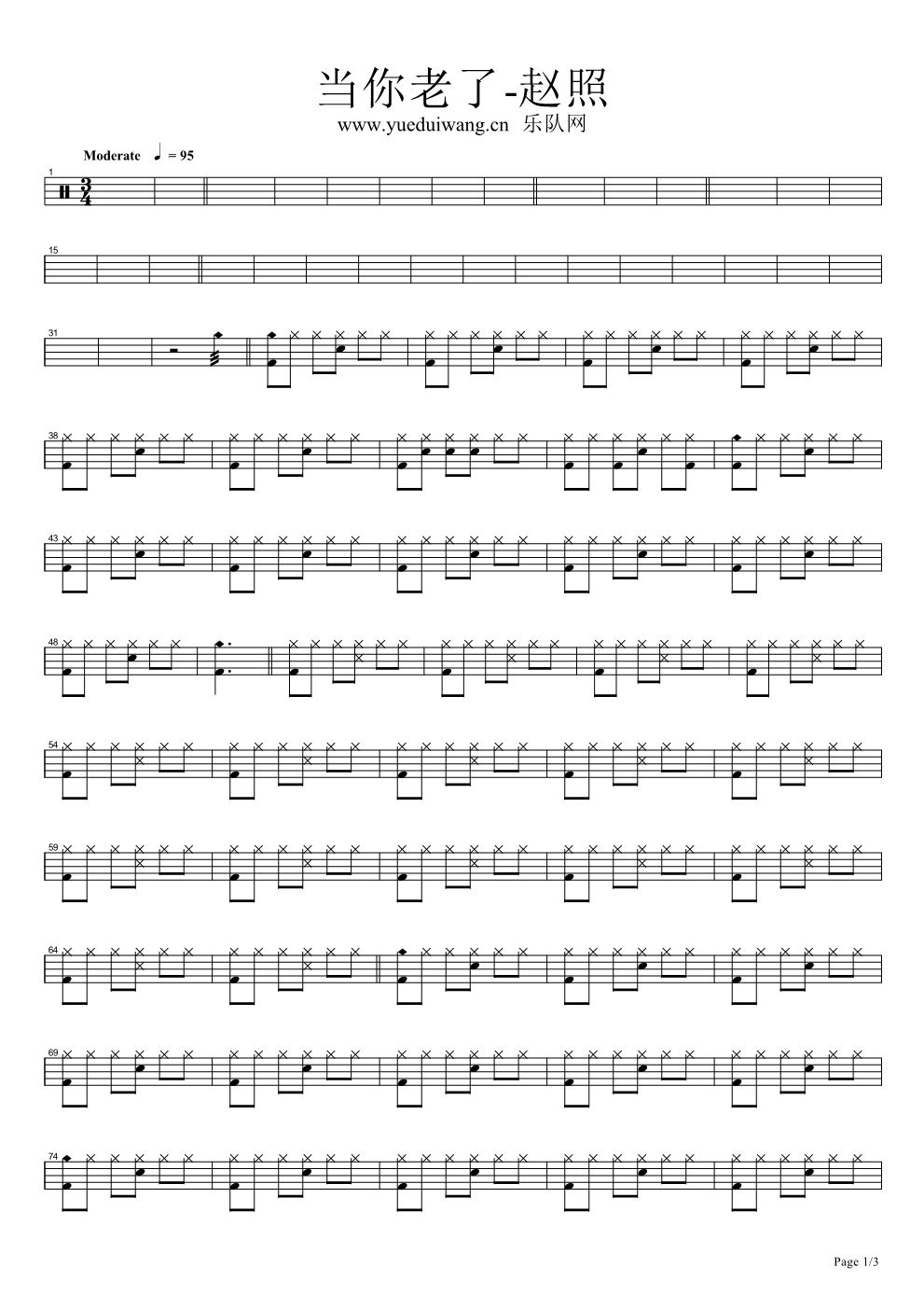 当你老了 鼓谱预览