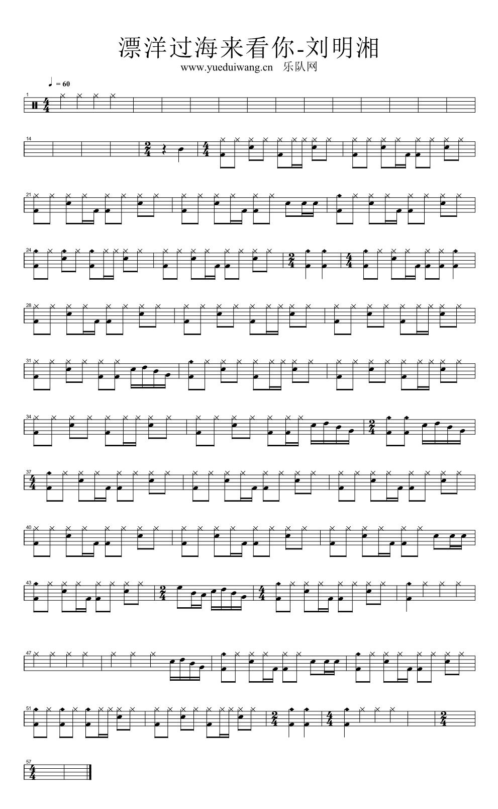 漂洋过海来看你 鼓谱预览