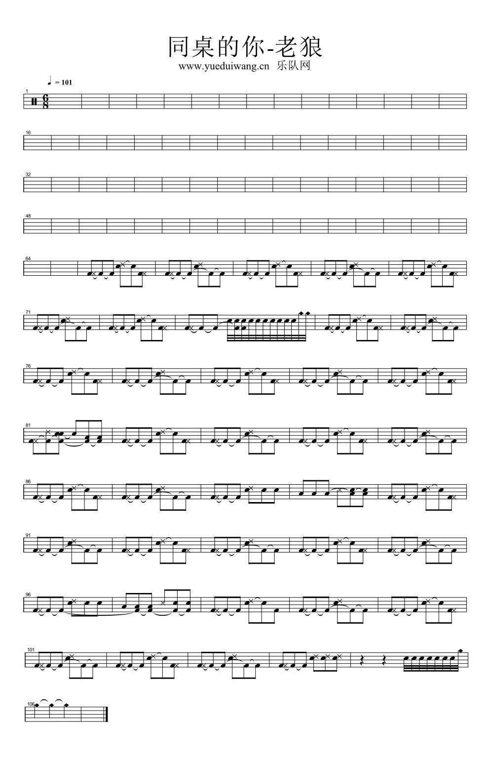 同桌的你 鼓谱预览