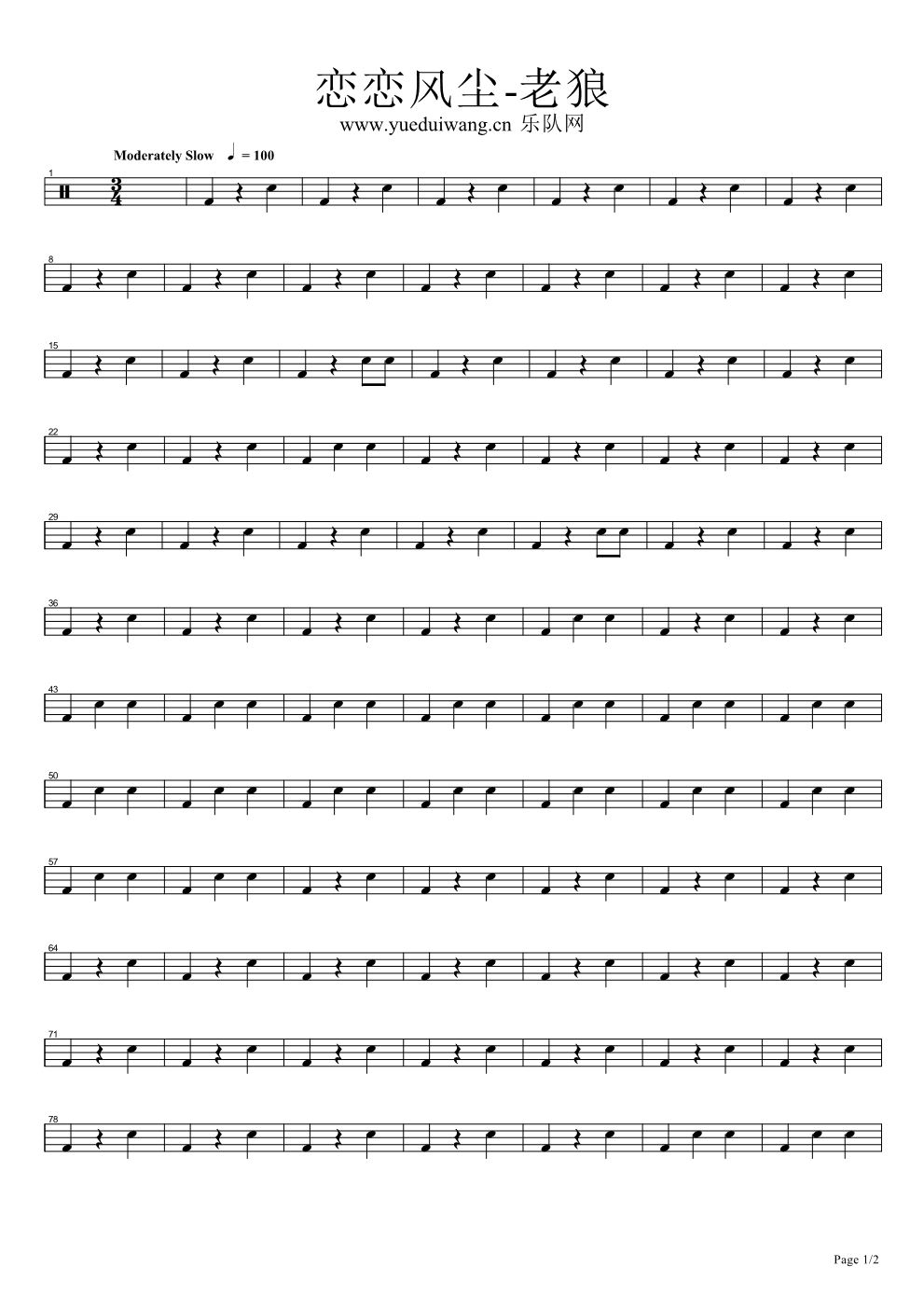 恋恋风尘 鼓谱预览