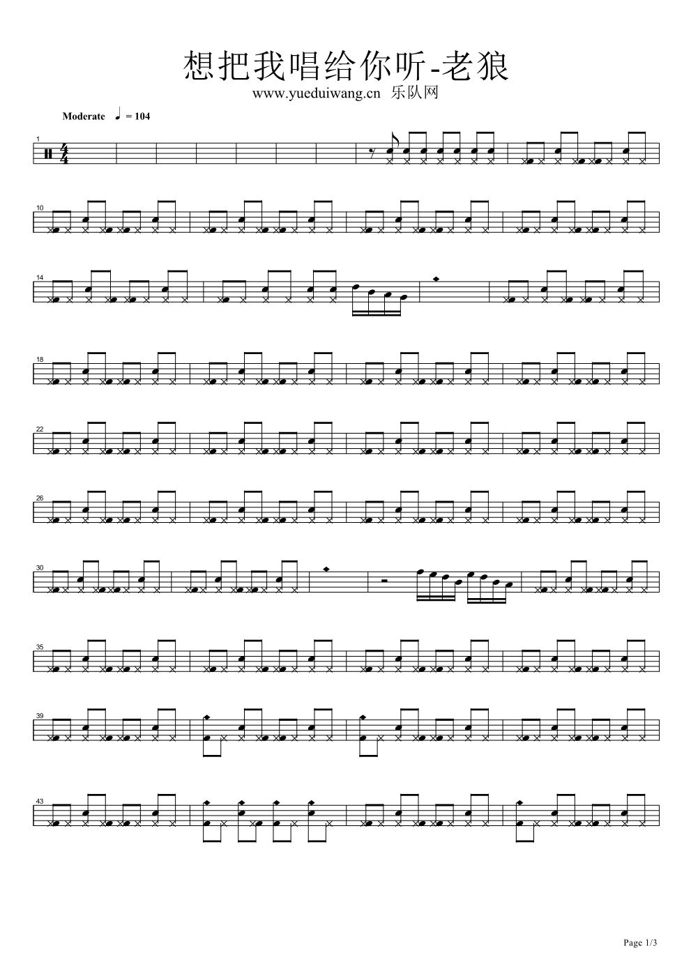 想把我唱给你听 鼓谱预览