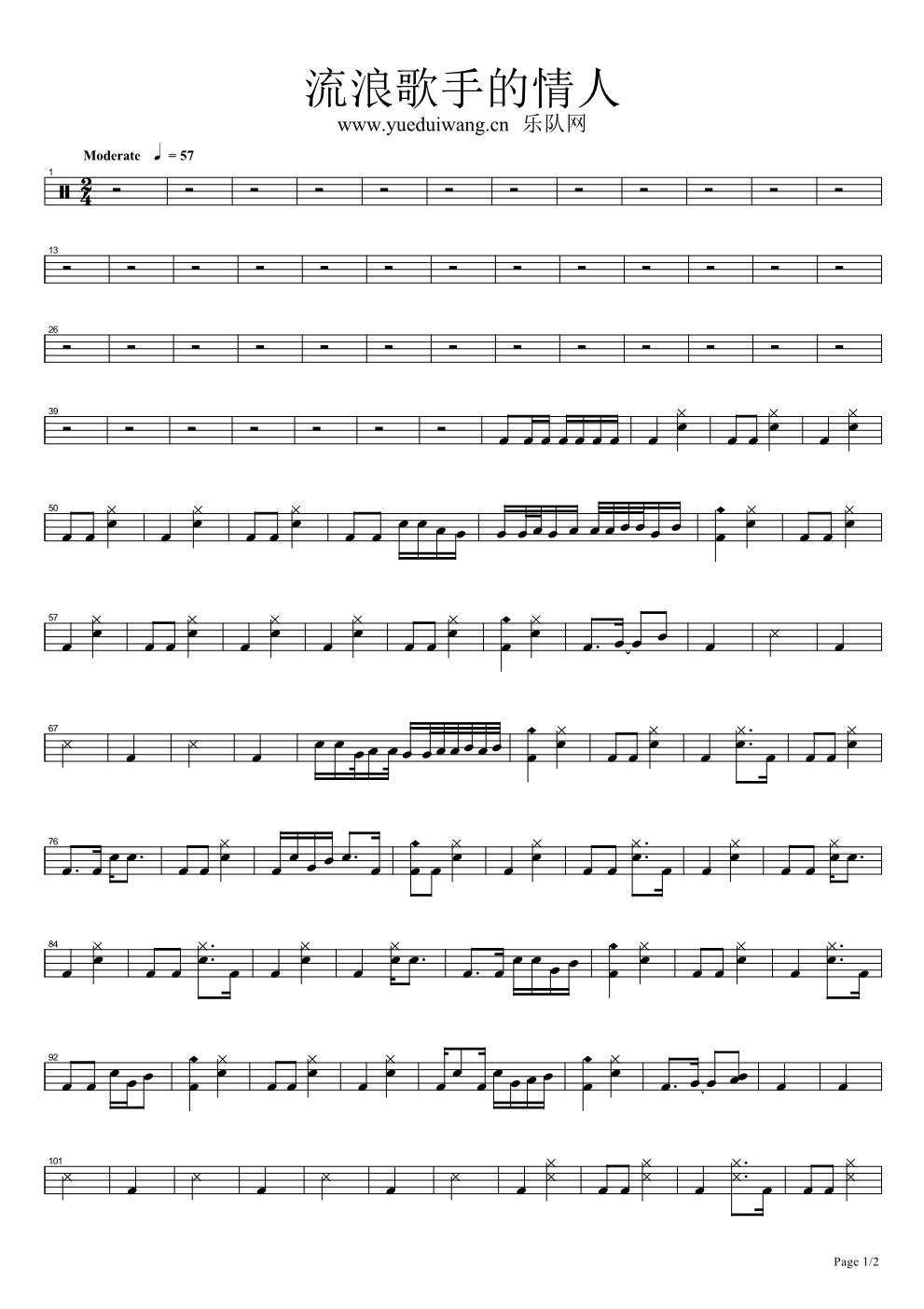 流浪歌手的情人 鼓谱预览