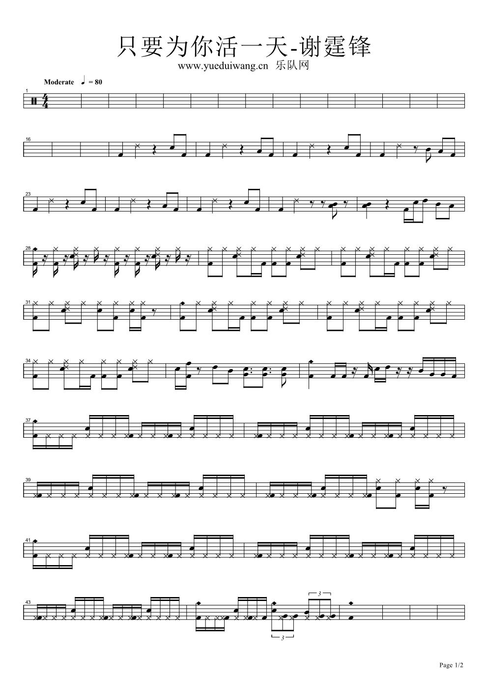 只要为你活一天 鼓谱预览
