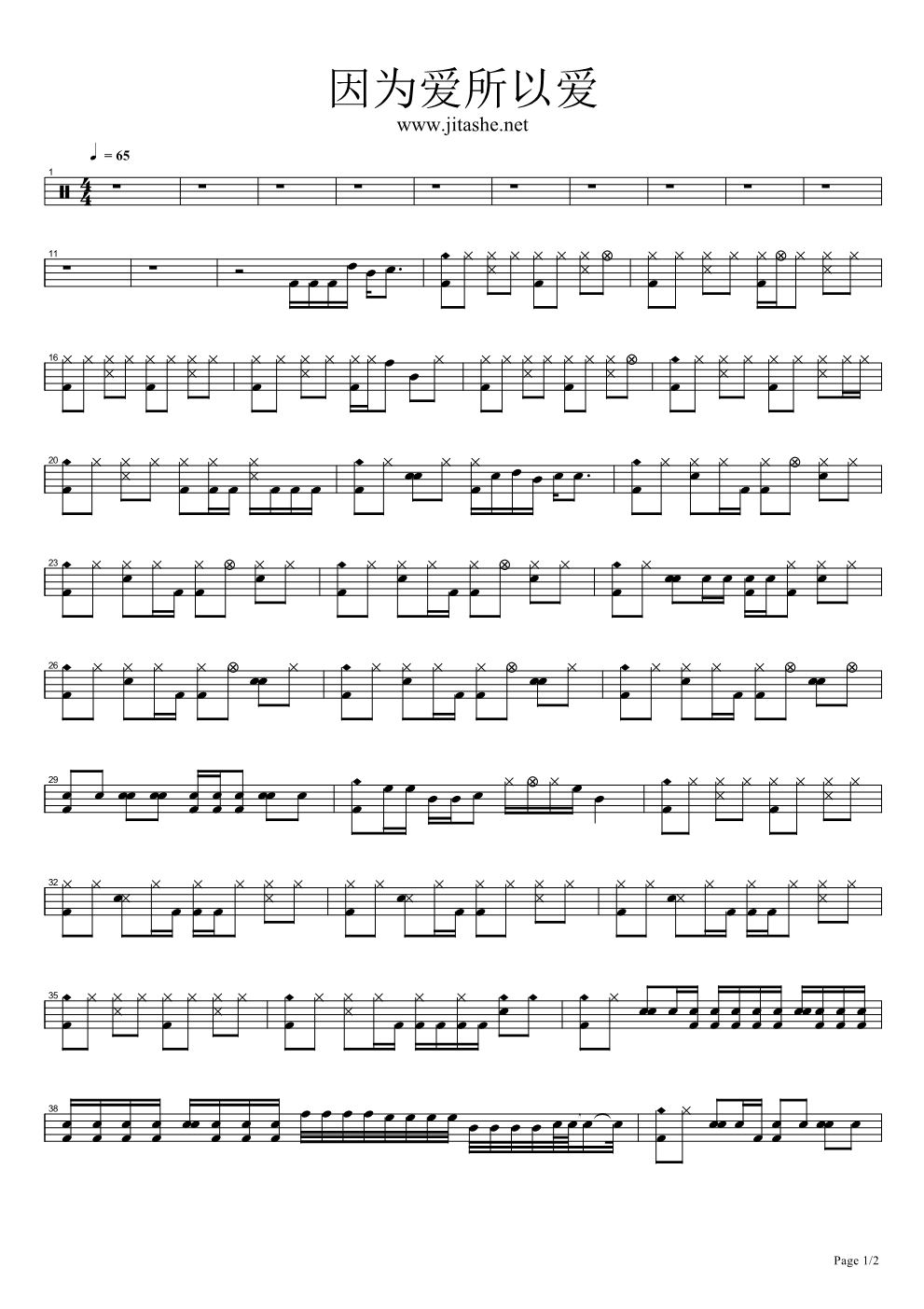 因为爱所以爱 鼓谱预览