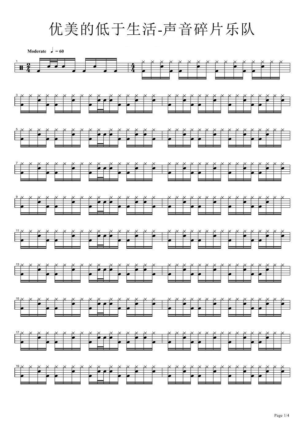 优美的低于生活 鼓谱预览