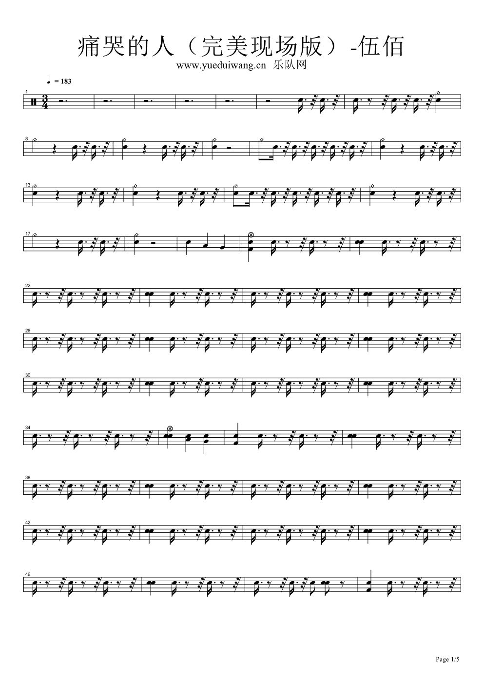 痛哭的人 鼓谱预览