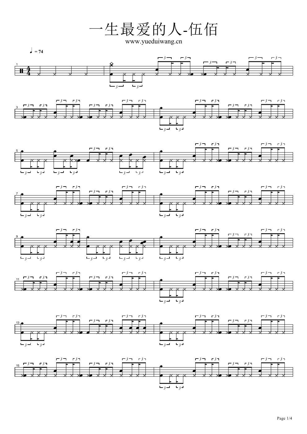 一生最爱的人 鼓谱预览