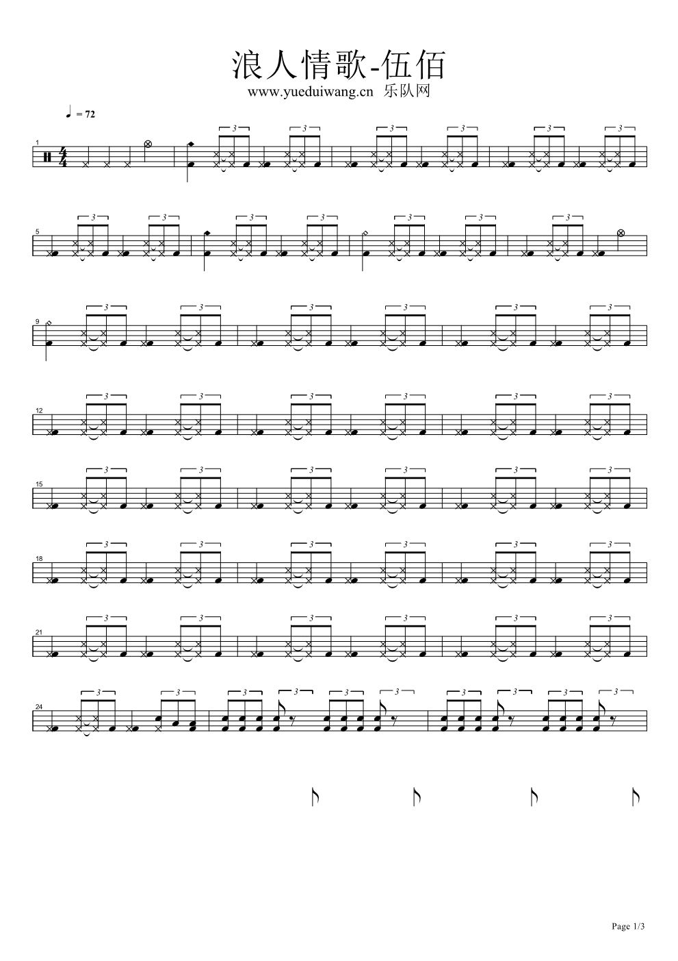 浪人情歌 鼓谱预览