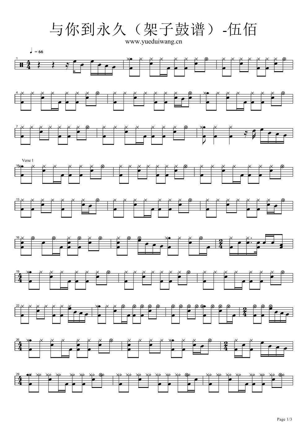 与你到永久 鼓谱预览